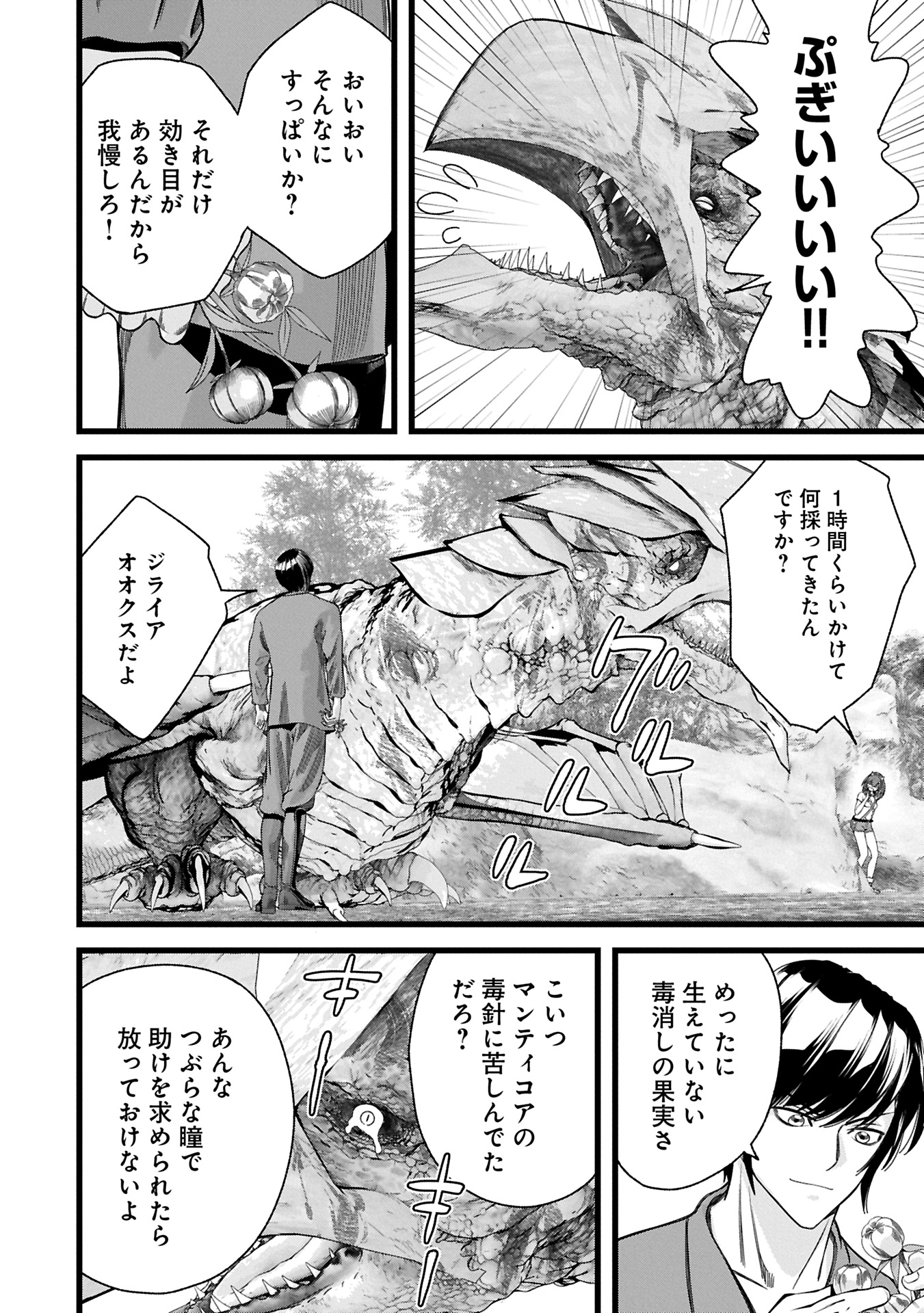 反逆のソウルイーター　-魂の捕食者と少女たち- - raw - 魂の捕食者と少女たち- - 第11.1話 - https://jpoo.bbcc.to/JPOO/11100270804/07.jpg