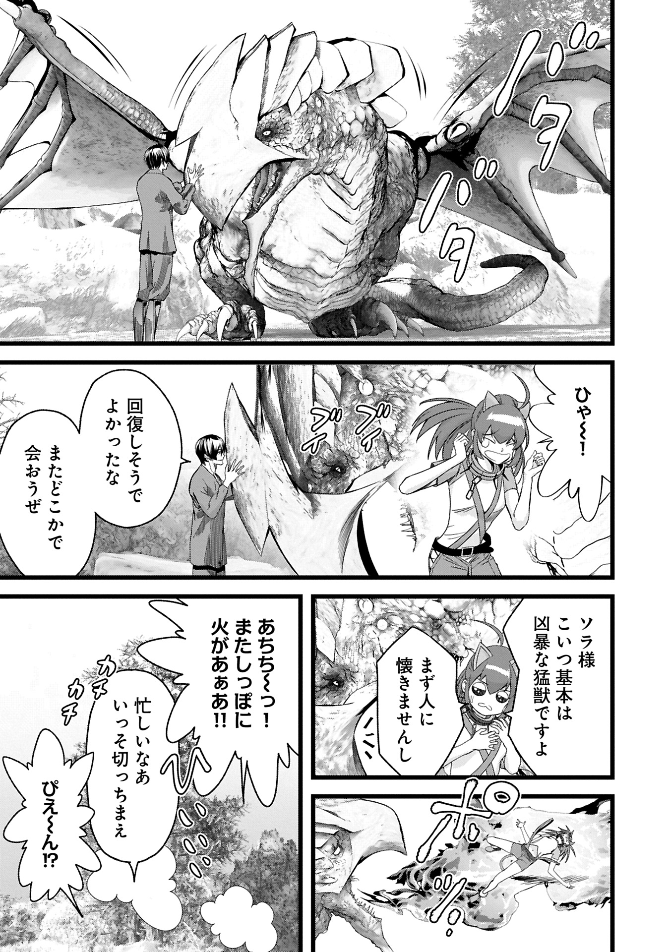反逆のソウルイーター　-魂の捕食者と少女たち- - raw - 魂の捕食者と少女たち- - 第11.1話 - https://jpoo.bbcc.to/JPOO/11100270804/08.jpg