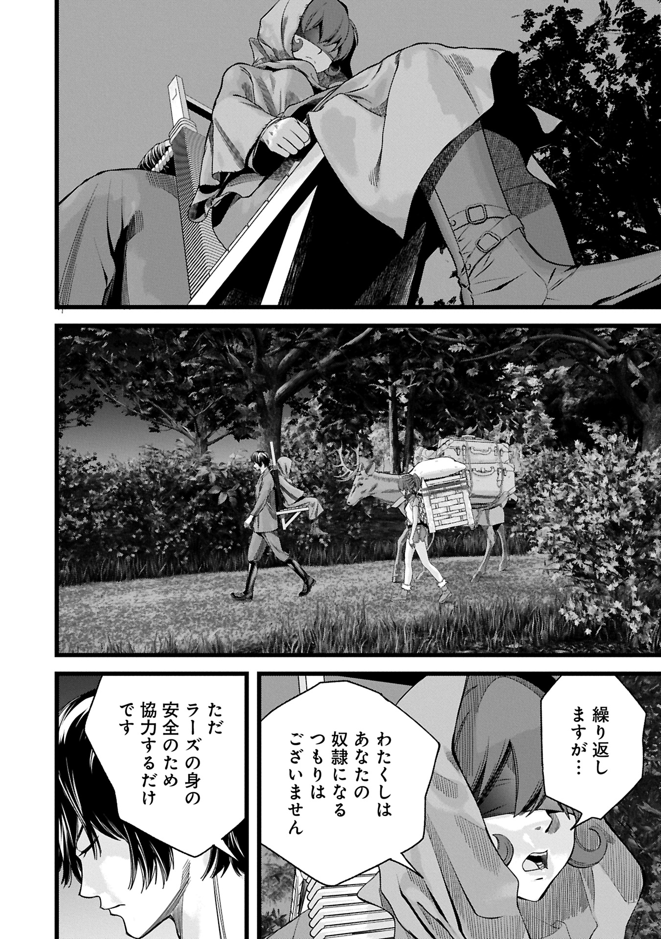 反逆のソウルイーター　-魂の捕食者と少女たち- - raw - 魂の捕食者と少女たち- - 第11.1話 - https://jpoo.bbcc.to/JPOO/11100270804/09.jpg