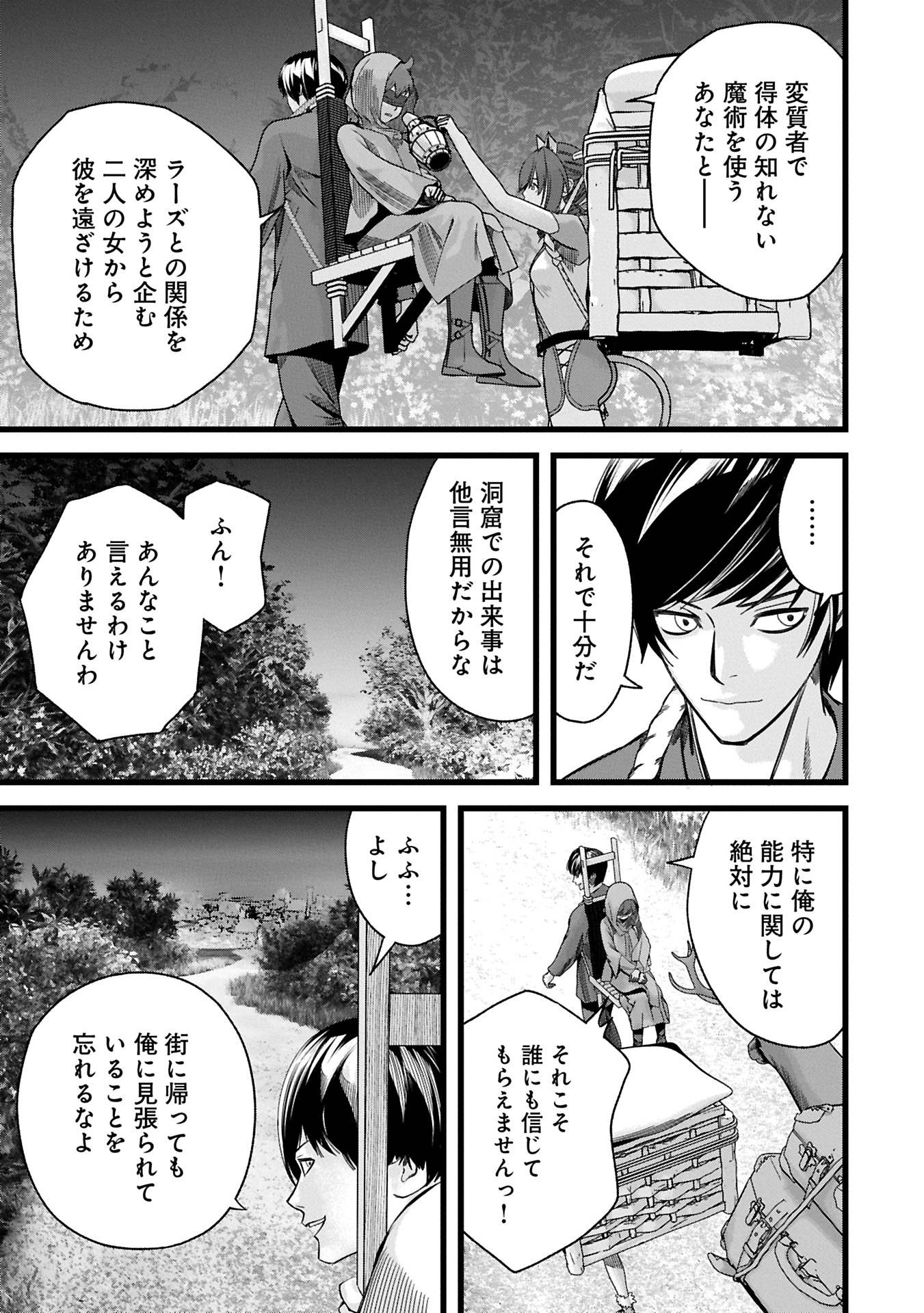 反逆のソウルイーター　-魂の捕食者と少女たち- - raw - 魂の捕食者と少女たち- - 第11.1話 - https://jpoo.bbcc.to/JPOO/11100270804/10.jpg