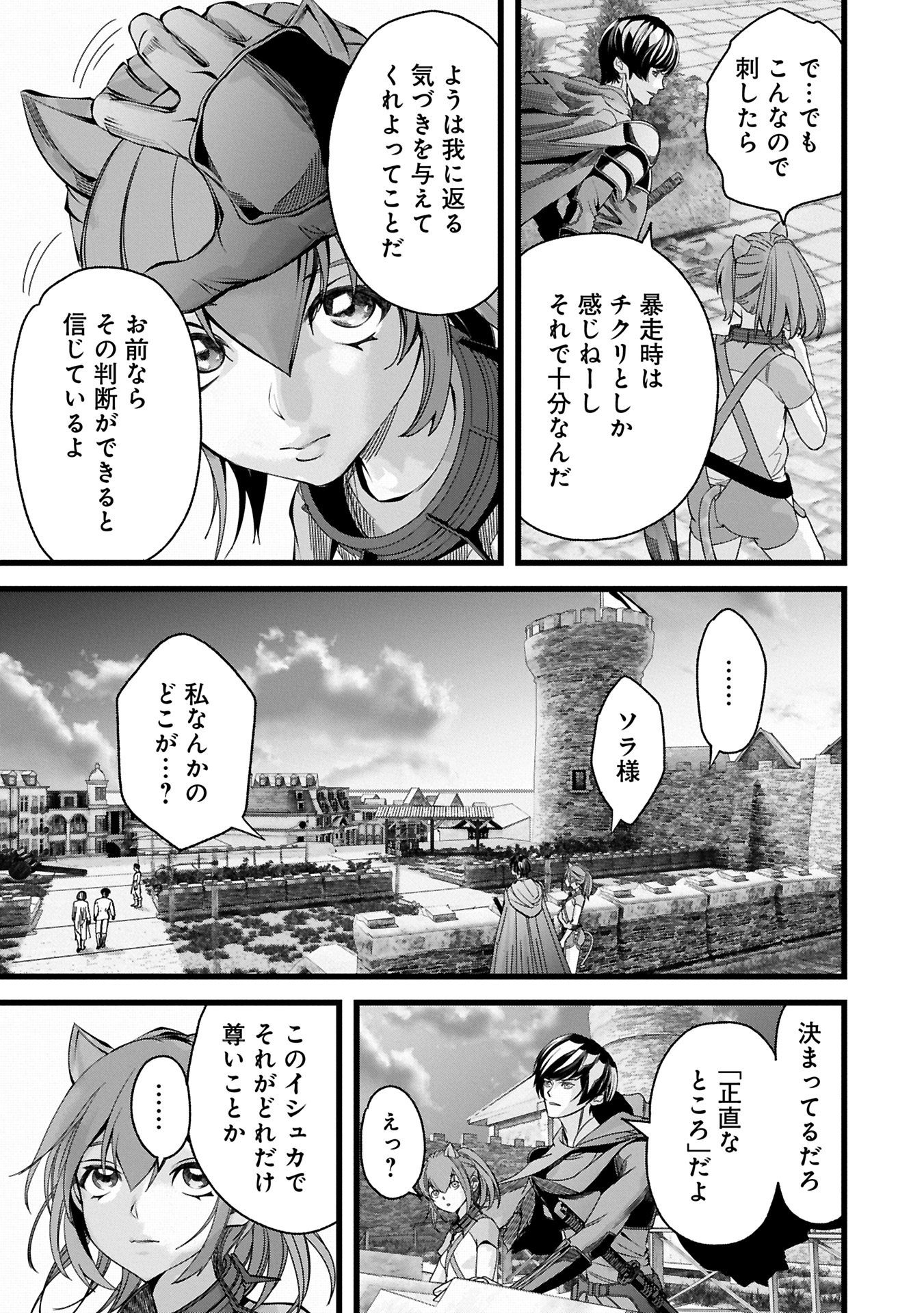 反逆のソウルイーター　-魂の捕食者と少女たち- - raw - 魂の捕食者と少女たち- - 第11.1話 - https://jpoo.bbcc.to/JPOO/11100270804/16.jpg