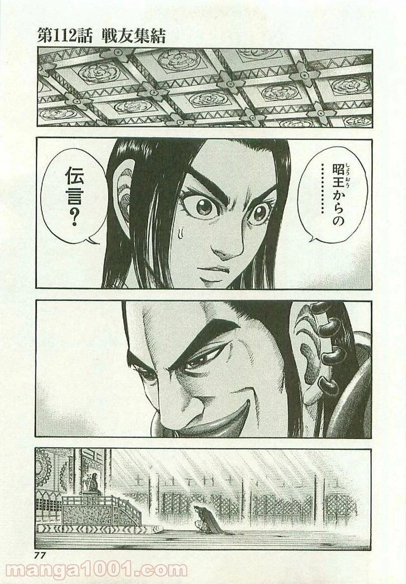 キングダム - raw - 第112話 - https://jpoo.bbcc.to/JPOO/112000091218/0000.webp