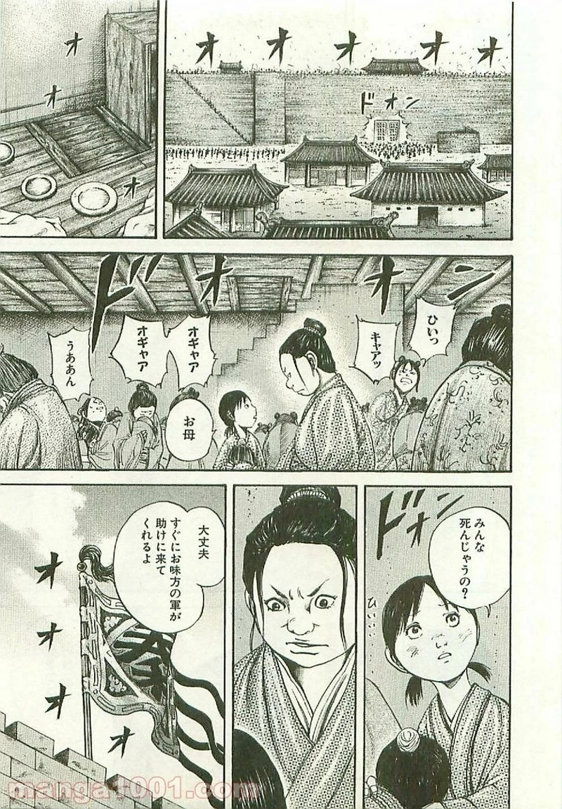キングダム - raw - 第112話 - https://jpoo.bbcc.to/JPOO/112000091218/0008.webp