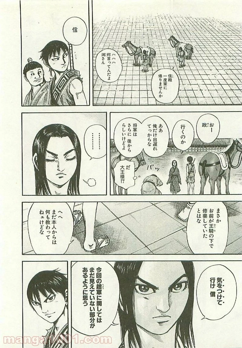 キングダム - raw - 第112話 - https://jpoo.bbcc.to/JPOO/112000091218/0009.webp