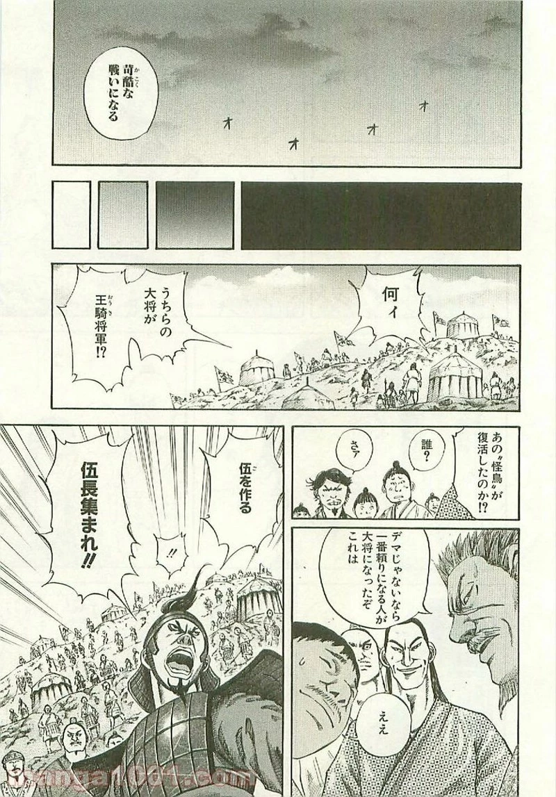 キングダム - raw - 第112話 - https://jpoo.bbcc.to/JPOO/112000091218/0014.webp