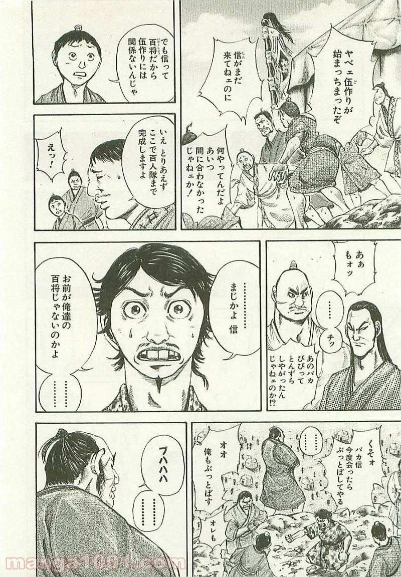 キングダム - raw - 第112話 - https://jpoo.bbcc.to/JPOO/112000091218/0015.webp
