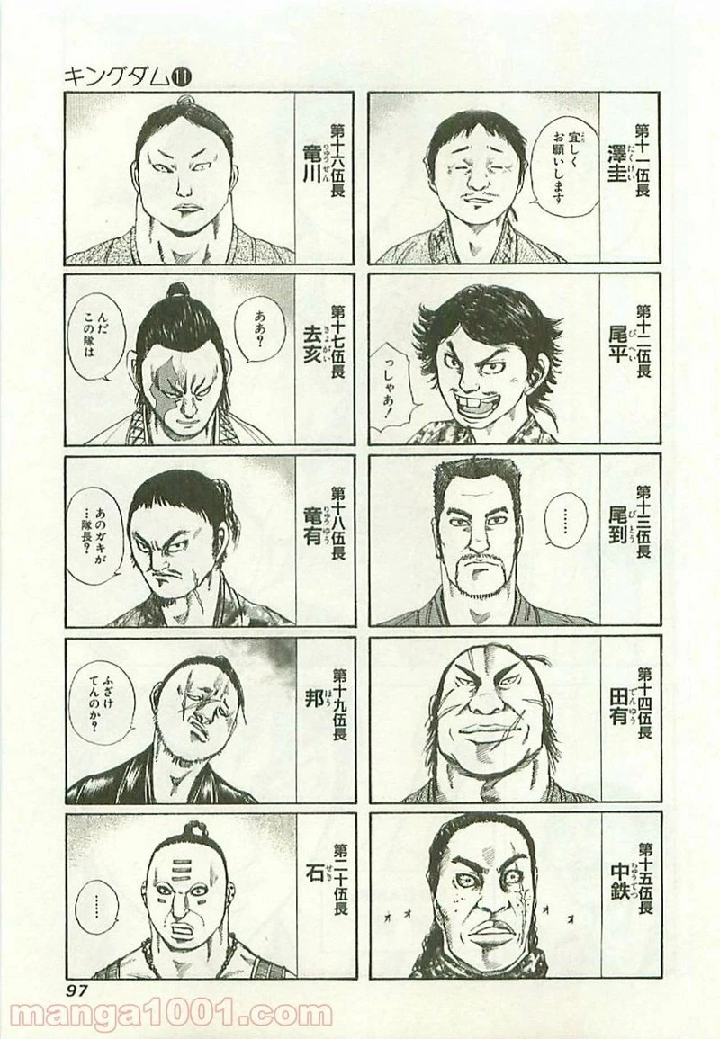 キングダム - raw - 第113話 - https://jpoo.bbcc.to/JPOO/113000091218/0002.webp