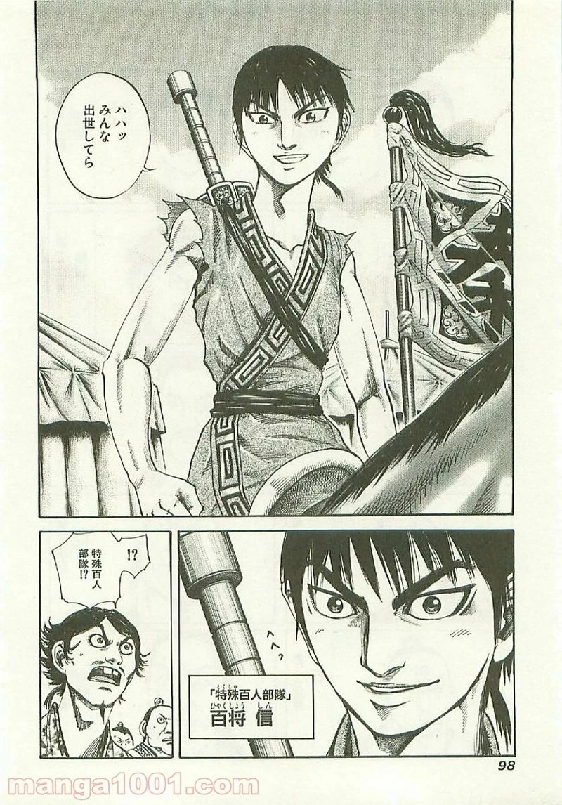 キングダム - raw - 第113話 - https://jpoo.bbcc.to/JPOO/113000091218/0003.webp