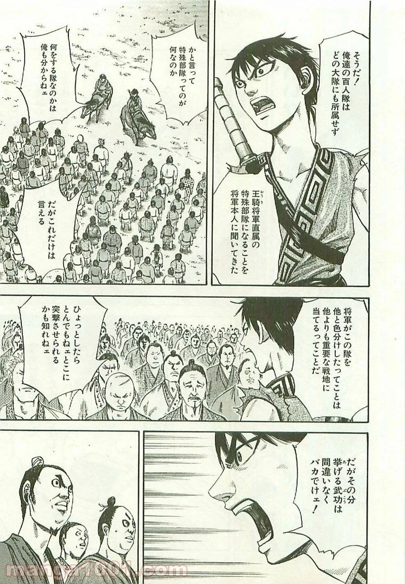 キングダム - raw - 第113話 - https://jpoo.bbcc.to/JPOO/113000091218/0004.webp