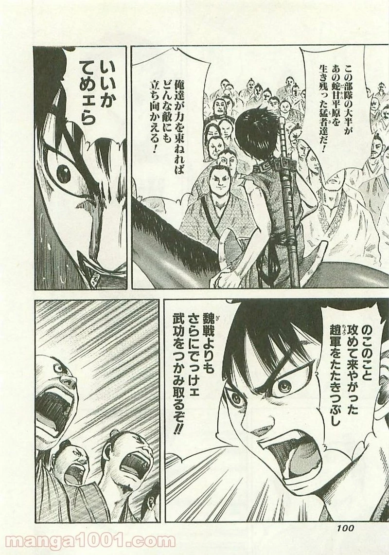 キングダム - raw - 第113話 - https://jpoo.bbcc.to/JPOO/113000091218/0005.webp