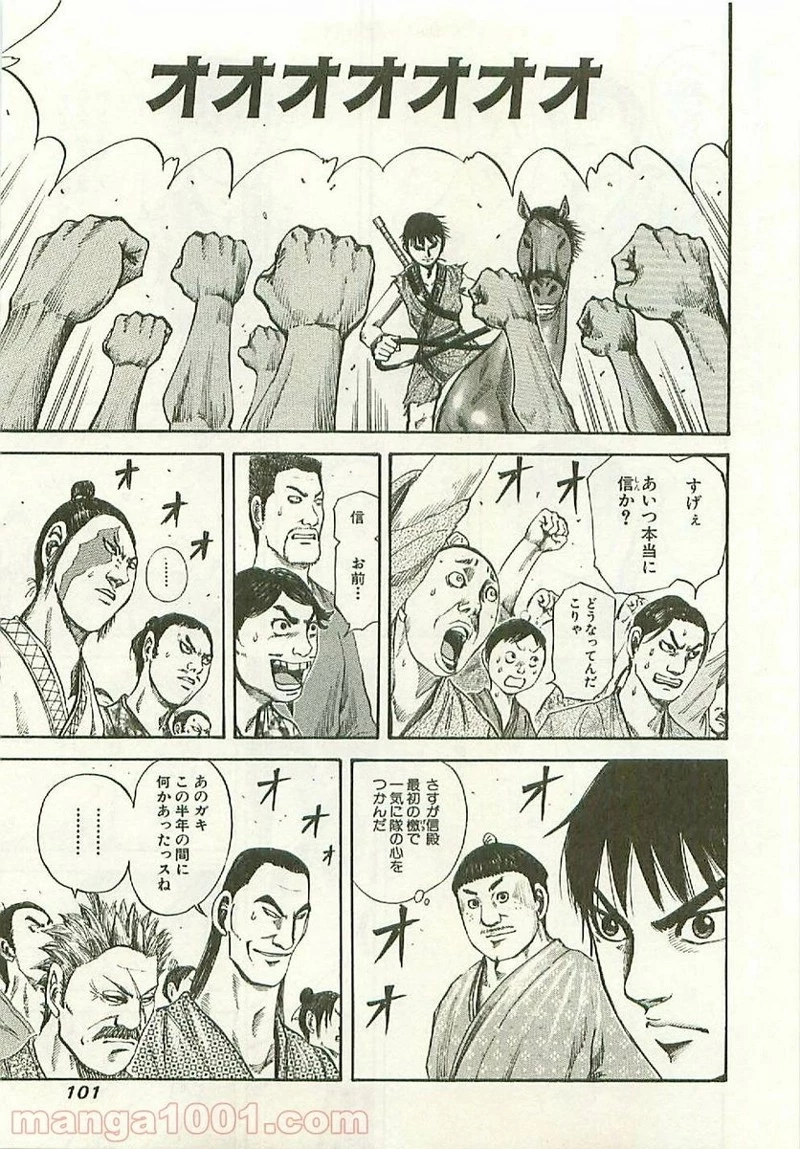 キングダム - raw - 第113話 - https://jpoo.bbcc.to/JPOO/113000091218/0006.webp