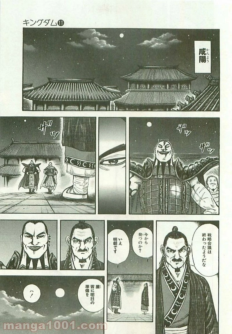 キングダム - raw - 第113話 - https://jpoo.bbcc.to/JPOO/113000091218/0008.webp