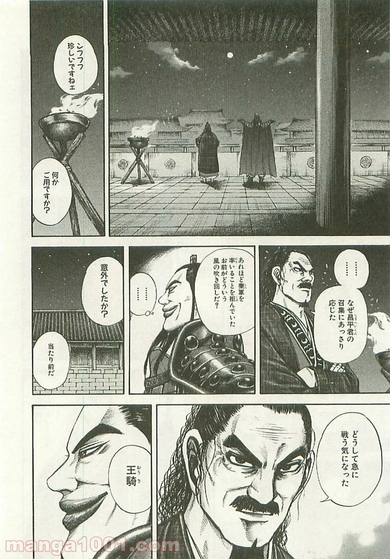 キングダム - raw - 第113話 - https://jpoo.bbcc.to/JPOO/113000091218/0009.webp