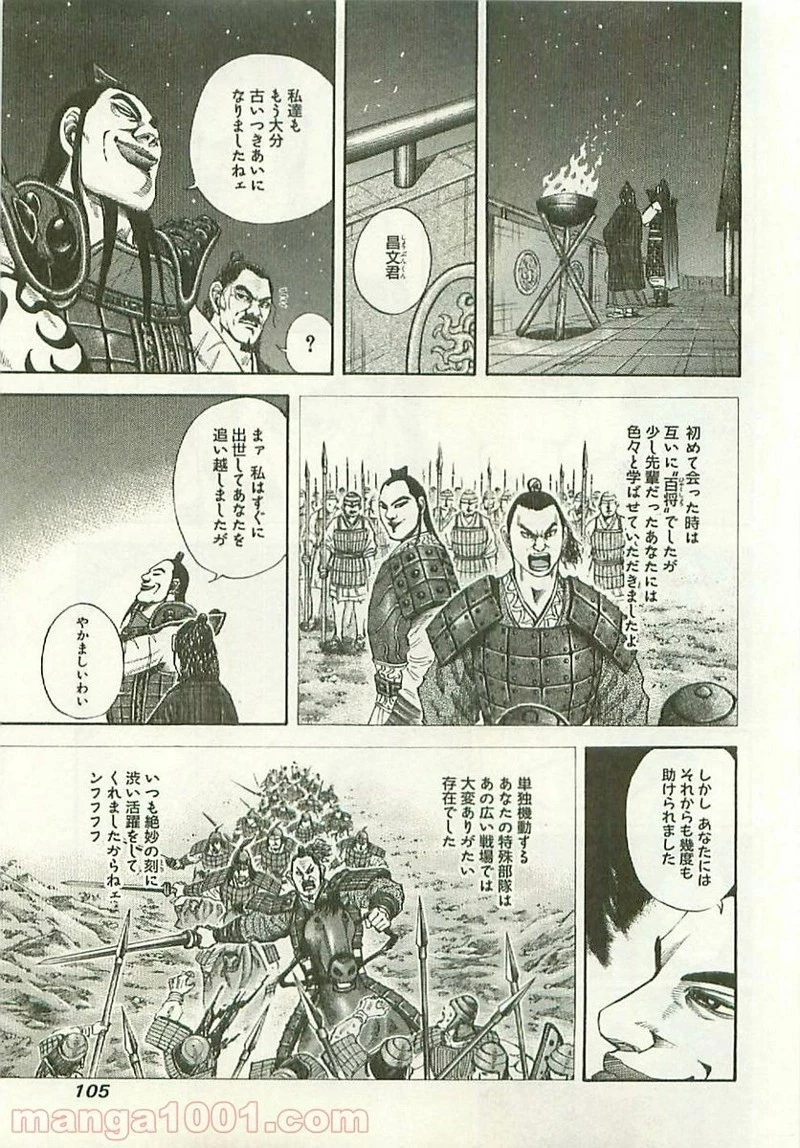 キングダム - raw - 第113話 - https://jpoo.bbcc.to/JPOO/113000091218/0010.webp