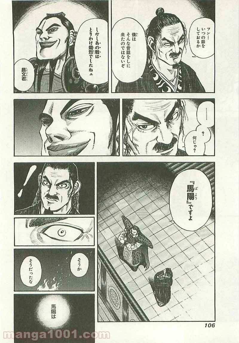 キングダム - raw - 第113話 - https://jpoo.bbcc.to/JPOO/113000091218/0011.webp
