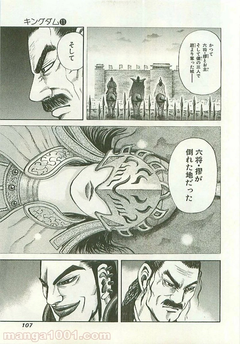 キングダム - raw - 第113話 - https://jpoo.bbcc.to/JPOO/113000091218/0012.webp