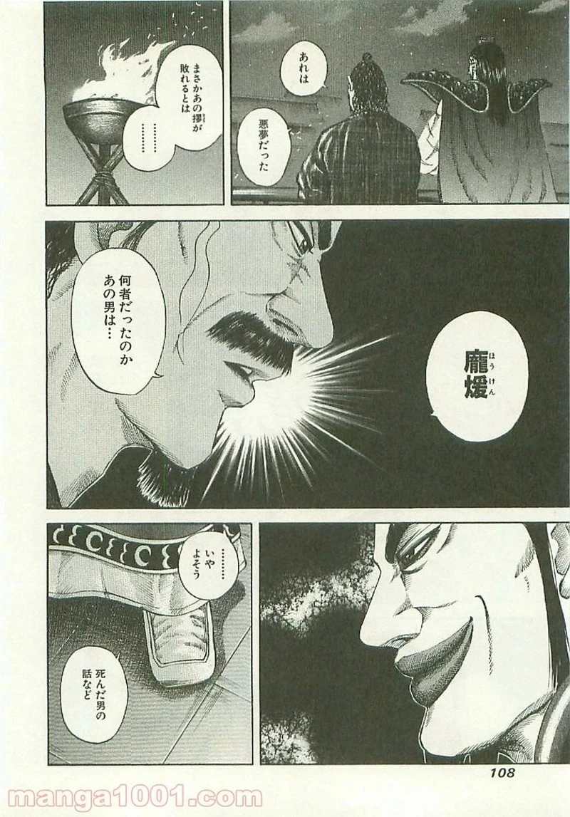 キングダム - raw - 第113話 - https://jpoo.bbcc.to/JPOO/113000091218/0013.webp