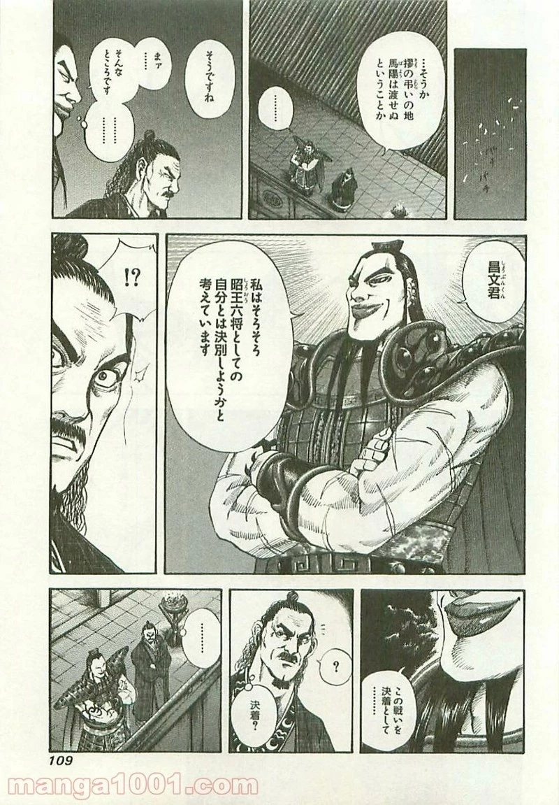 キングダム - raw - 第113話 - https://jpoo.bbcc.to/JPOO/113000091218/0014.webp