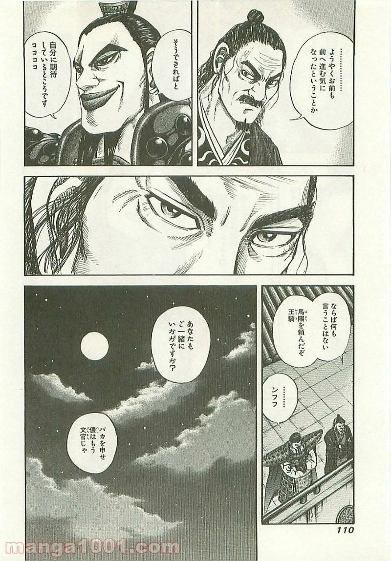 キングダム - raw - 第113話 - https://jpoo.bbcc.to/JPOO/113000091218/0015.webp