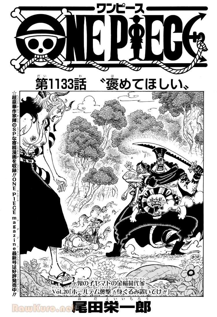 ワンピース - raw - 第1133.1話 - https://jpoo.bbcc.to/JPOO/1133100031026/a01.jpg