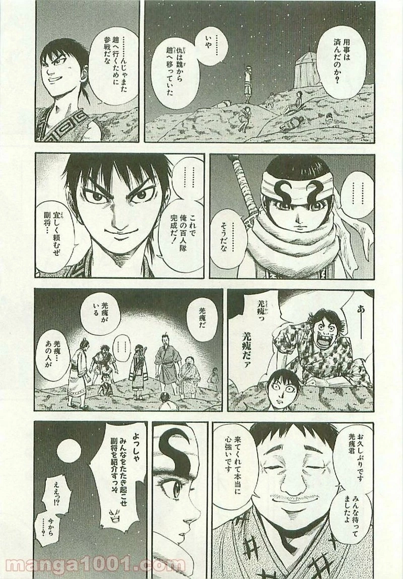 キングダム - raw - 第114話 - https://jpoo.bbcc.to/JPOO/114000091217/0002.webp