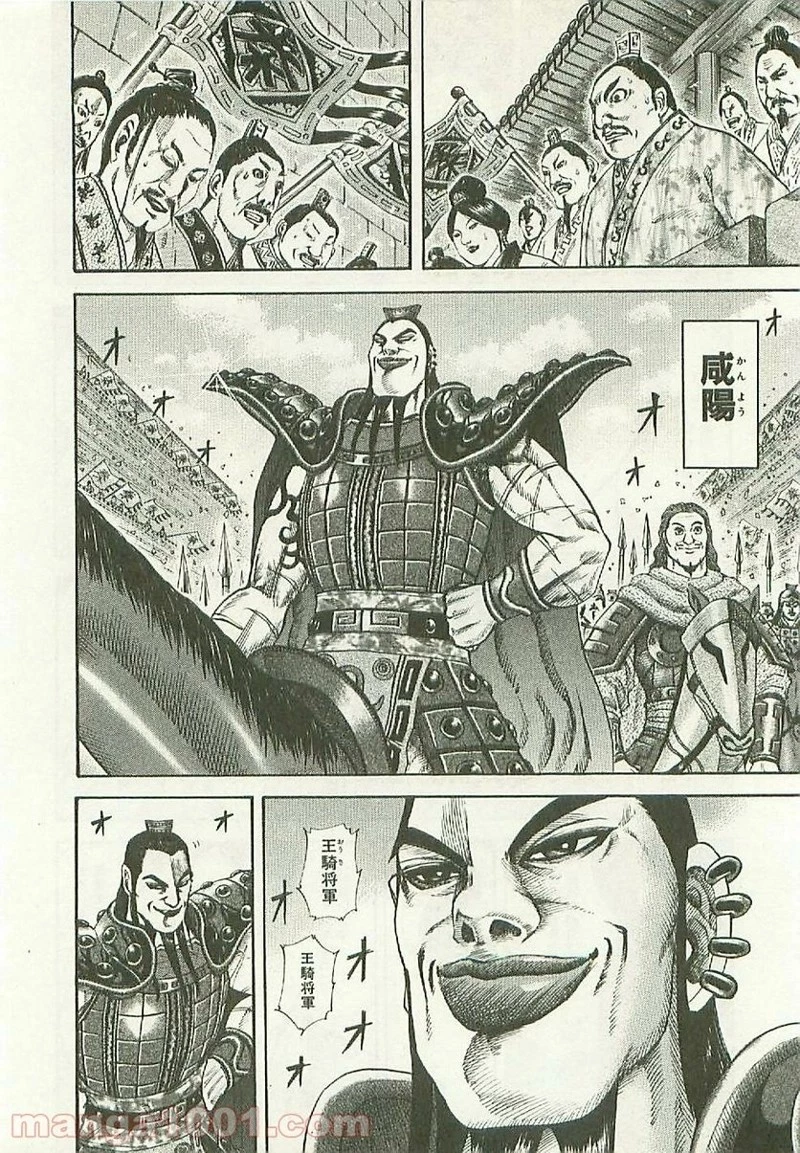 キングダム - raw - 第114話 - https://jpoo.bbcc.to/JPOO/114000091217/0003.webp