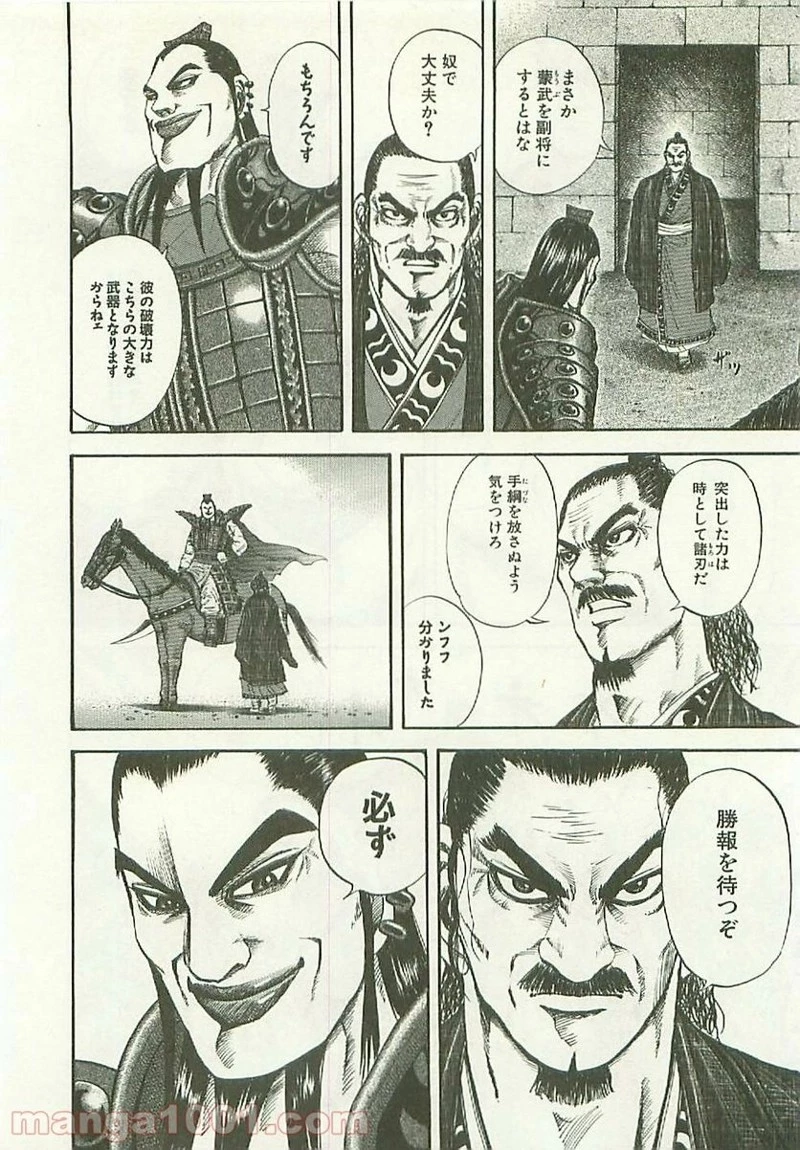 キングダム - raw - 第114話 - https://jpoo.bbcc.to/JPOO/114000091217/0005.webp
