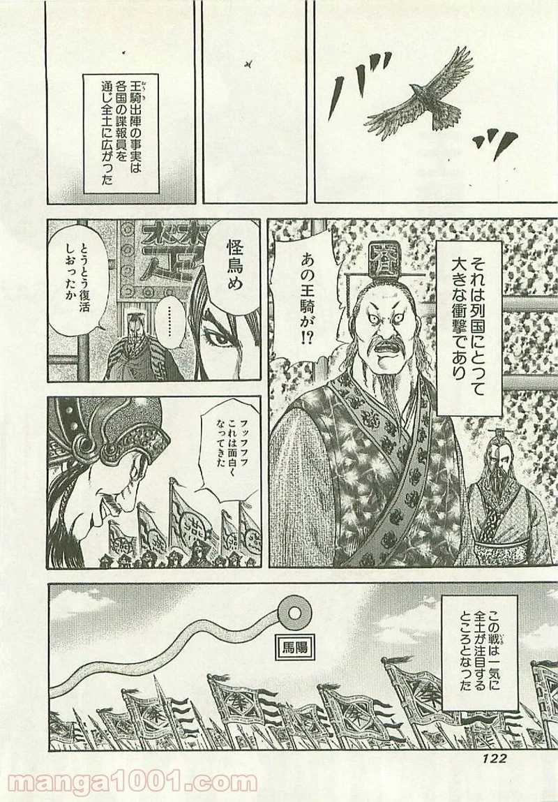 キングダム - raw - 第114話 - https://jpoo.bbcc.to/JPOO/114000091217/0009.webp
