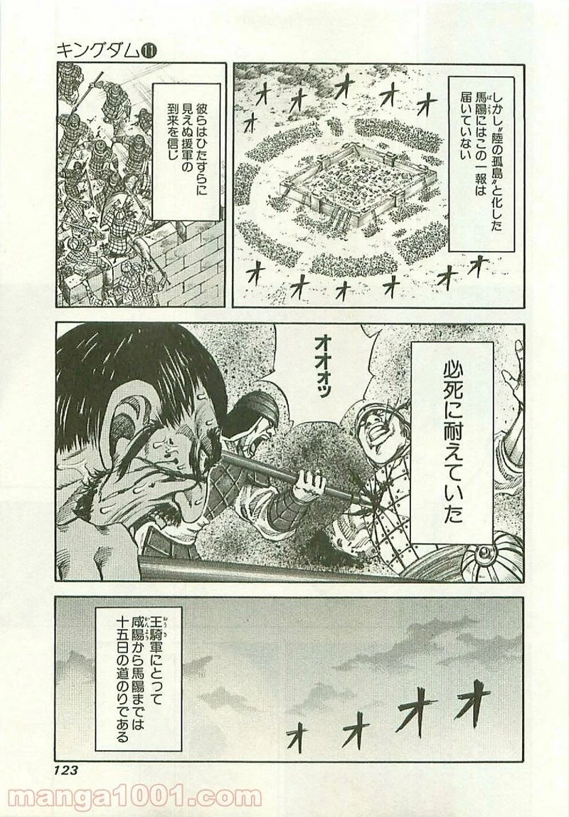 キングダム - raw - 第114話 - https://jpoo.bbcc.to/JPOO/114000091218/0010.webp