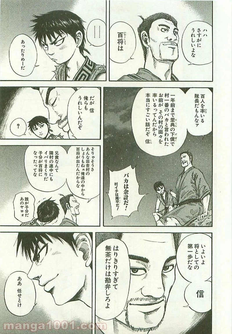 キングダム - raw - 第114話 - https://jpoo.bbcc.to/JPOO/114000091218/0012.webp