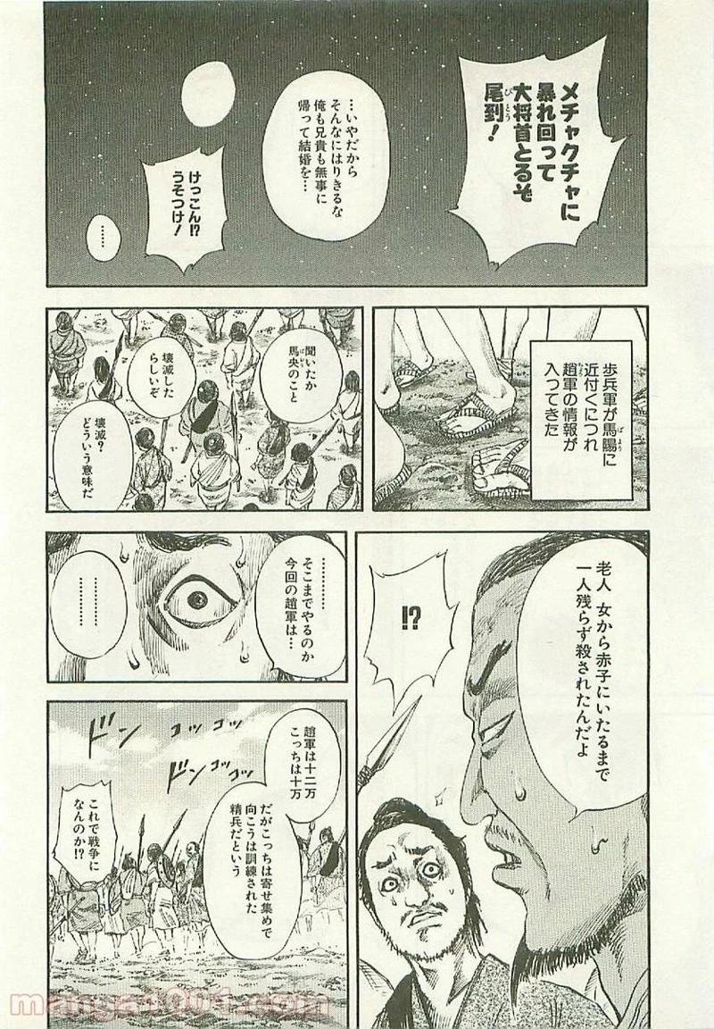 キングダム - raw - 第114話 - https://jpoo.bbcc.to/JPOO/114000091218/0013.webp
