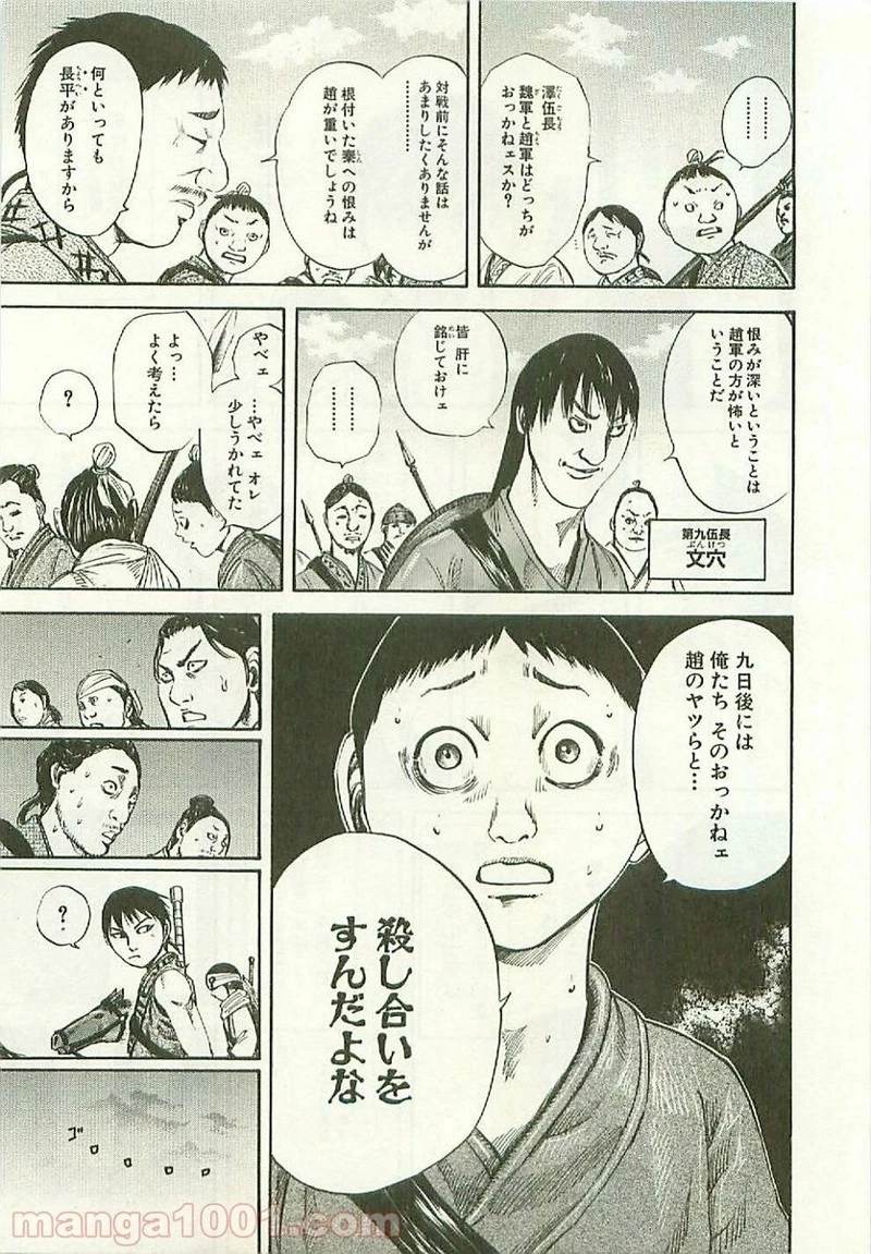 キングダム - raw - 第114話 - https://jpoo.bbcc.to/JPOO/114000091218/0014.webp