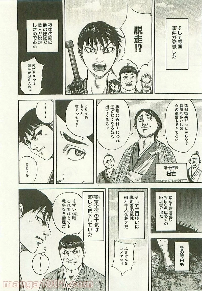 キングダム - raw - 第114話 - https://jpoo.bbcc.to/JPOO/114000091218/0015.webp