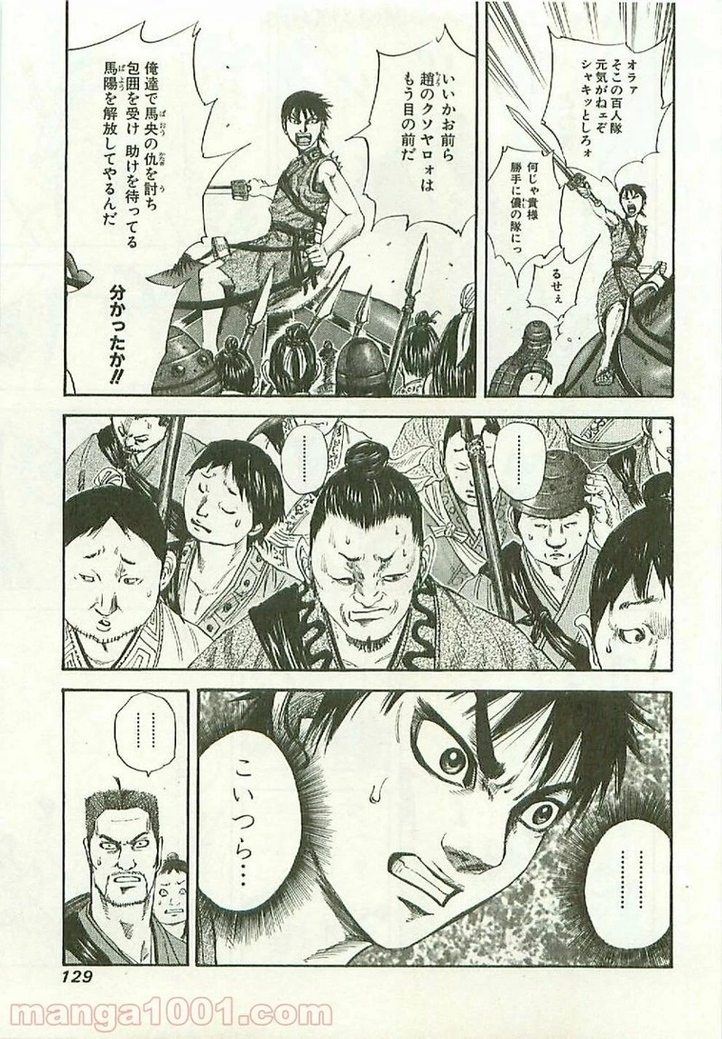 キングダム - raw - 第114話 - https://jpoo.bbcc.to/JPOO/114000091218/0016.webp