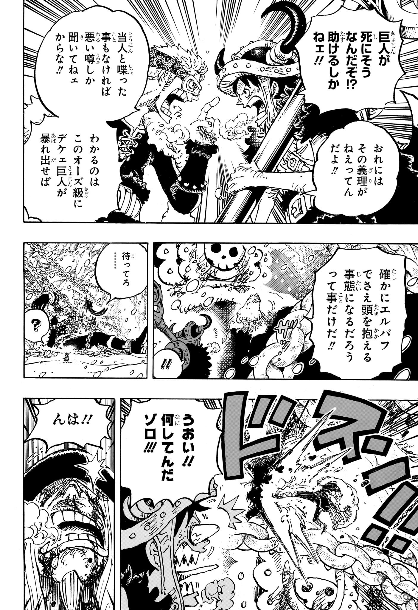 ワンピース - raw - 第1141話 - https://jpoo.bbcc.to/JPOO/1141000031101/202503030926432113.jpg