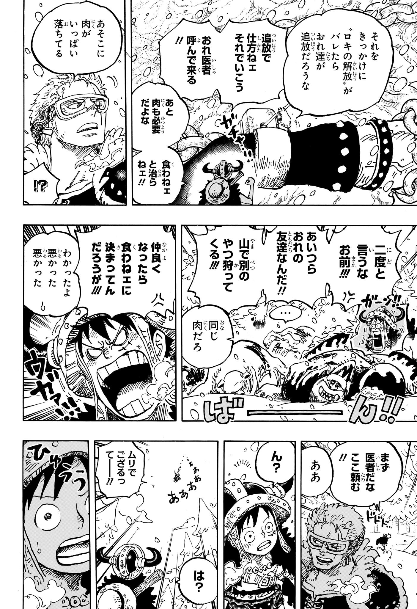 ワンピース - raw - 第1141話 - https://jpoo.bbcc.to/JPOO/1141000031101/202503030926485097.jpg