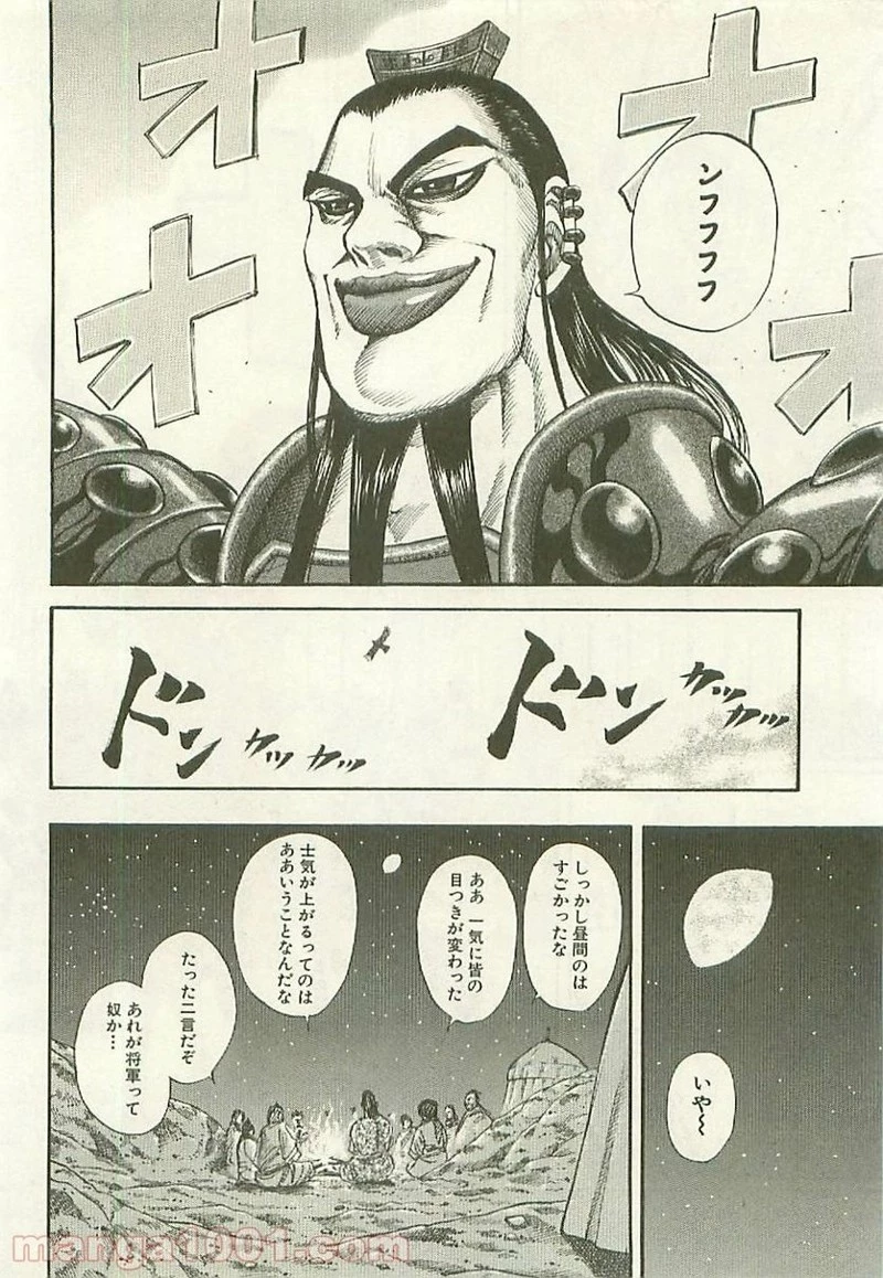 キングダム - raw - 第115話 - https://jpoo.bbcc.to/JPOO/115000091217/0003.webp