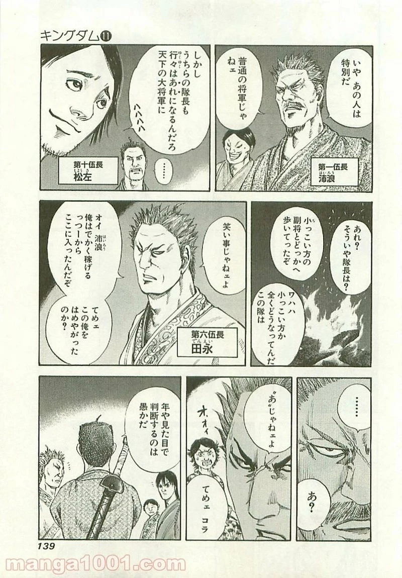 キングダム - raw - 第115話 - https://jpoo.bbcc.to/JPOO/115000091217/0004.webp