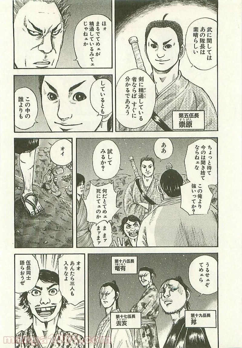 キングダム - raw - 第115話 - https://jpoo.bbcc.to/JPOO/115000091217/0005.webp