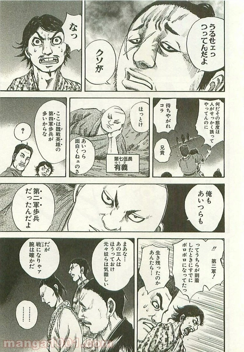 キングダム - raw - 第115話 - https://jpoo.bbcc.to/JPOO/115000091217/0006.webp