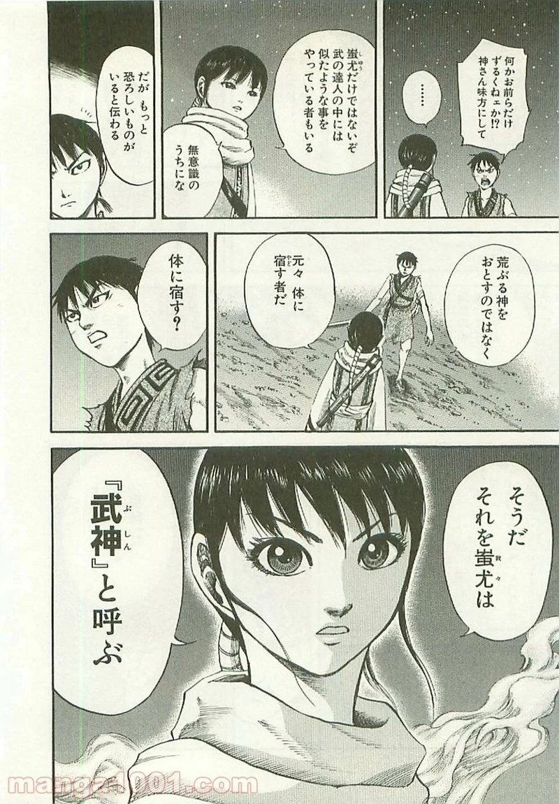 キングダム - raw - 第115話 - https://jpoo.bbcc.to/JPOO/115000091217/0011.webp