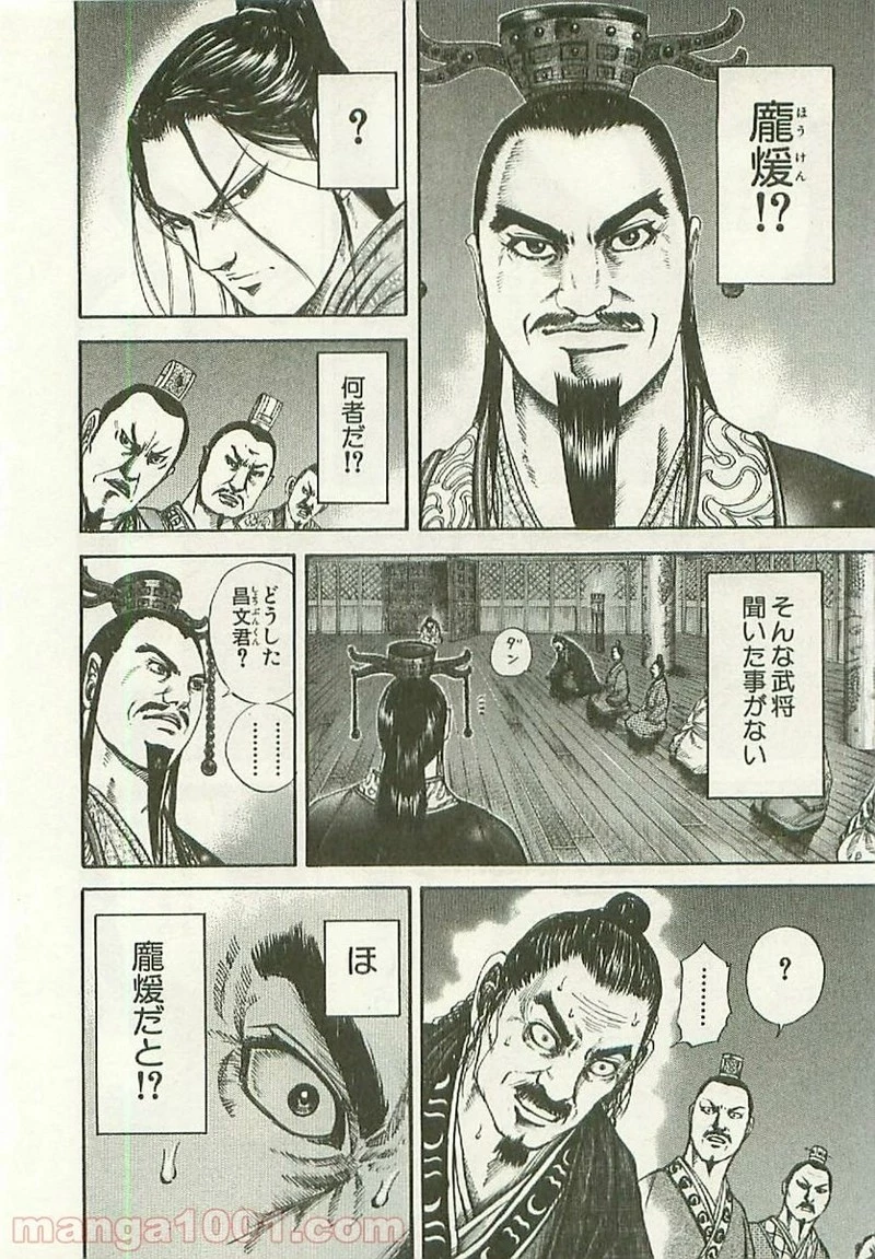 キングダム - raw - 第115話 - https://jpoo.bbcc.to/JPOO/115000091217/0013.webp