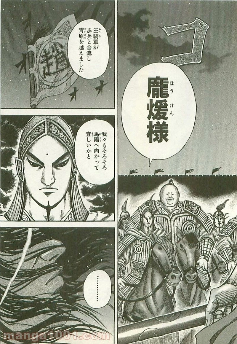 キングダム - raw - 第115話 - https://jpoo.bbcc.to/JPOO/115000091218/0016.webp