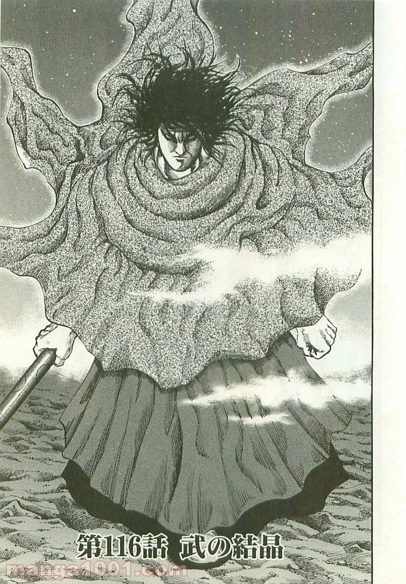 キングダム - raw - 第116話 - https://jpoo.bbcc.to/JPOO/116000091217/0000.webp