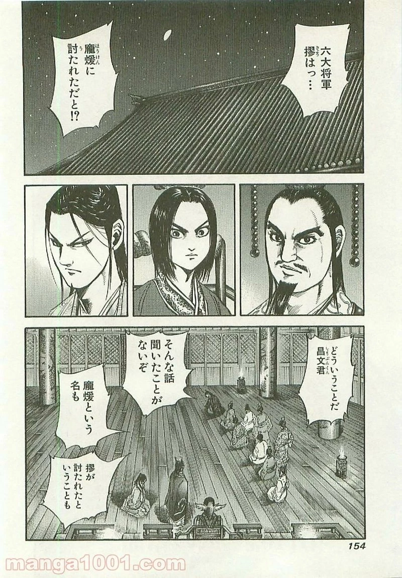 キングダム - raw - 第116話 - https://jpoo.bbcc.to/JPOO/116000091217/0001.webp