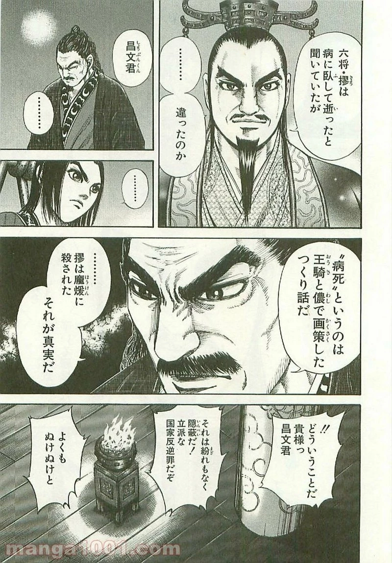 キングダム - raw - 第116話 - https://jpoo.bbcc.to/JPOO/116000091217/0002.webp