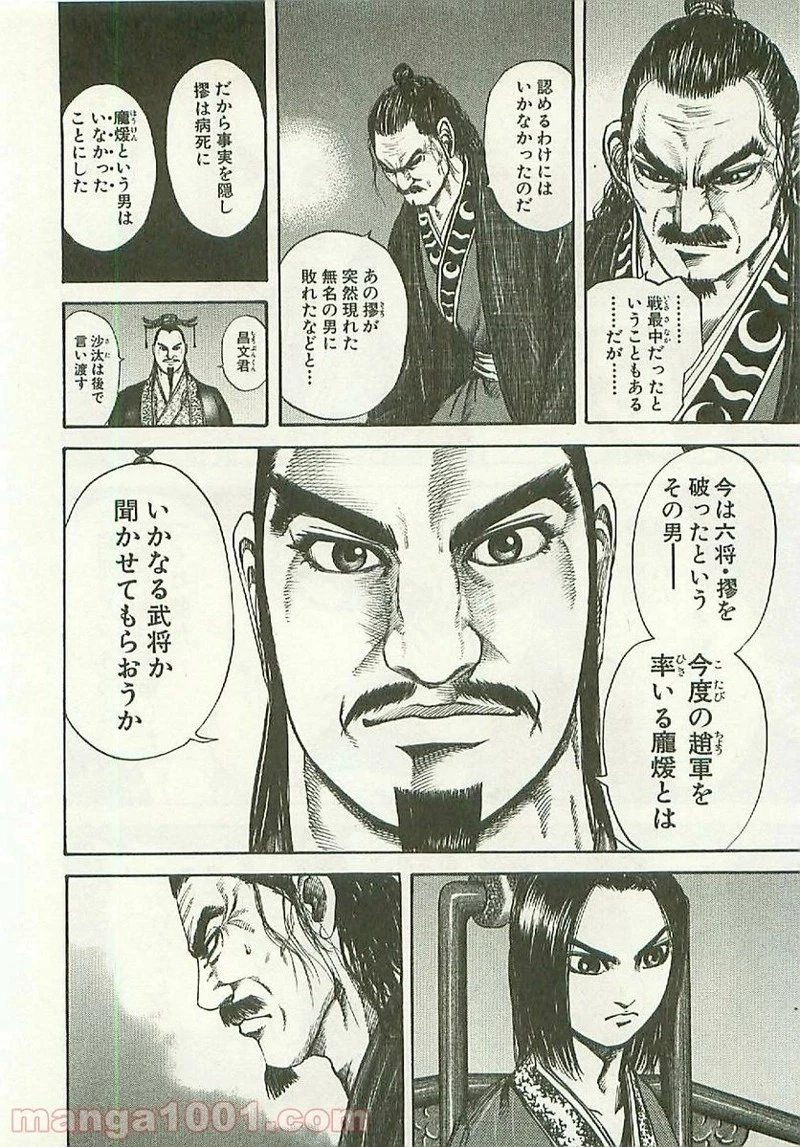 キングダム - raw - 第116話 - https://jpoo.bbcc.to/JPOO/116000091217/0003.webp