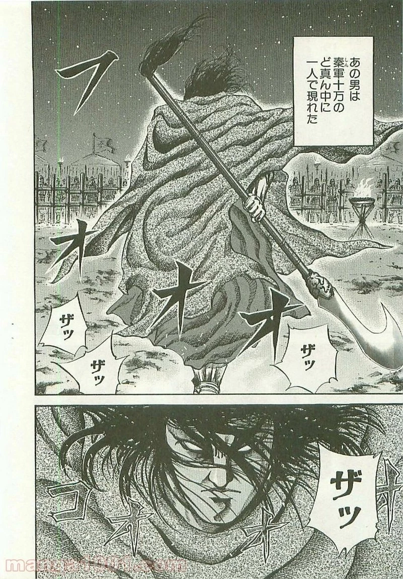 キングダム - raw - 第116話 - https://jpoo.bbcc.to/JPOO/116000091217/0005.webp