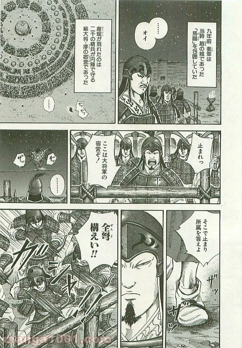 キングダム - raw - 第116話 - https://jpoo.bbcc.to/JPOO/116000091217/0006.webp