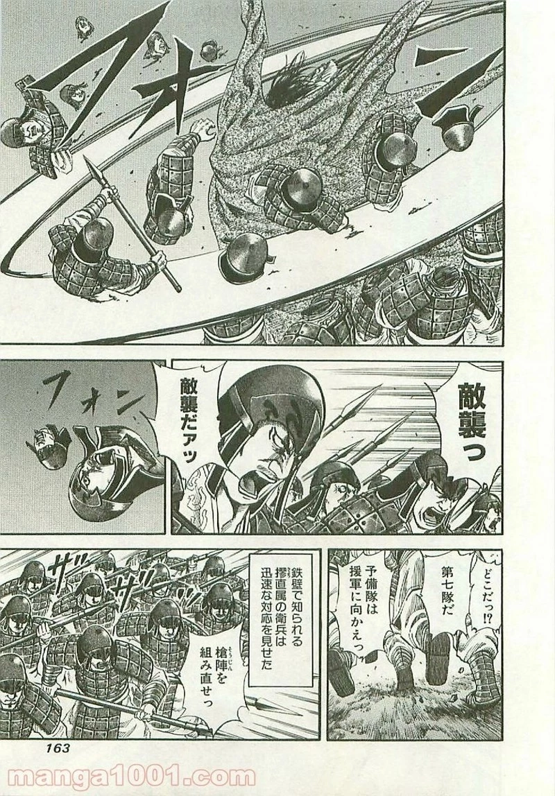 キングダム - raw - 第116話 - https://jpoo.bbcc.to/JPOO/116000091217/0010.webp